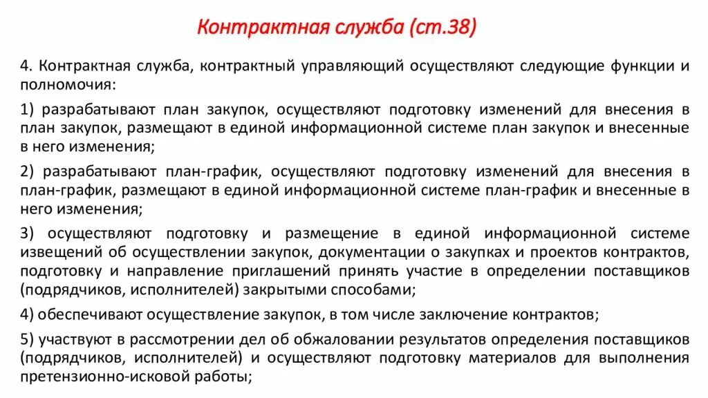 Задачи контрактной службы. Характеристика контрактной службы. Вывод по контрактной службе.