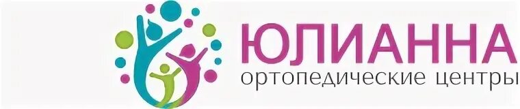 Юлианна ортопедический