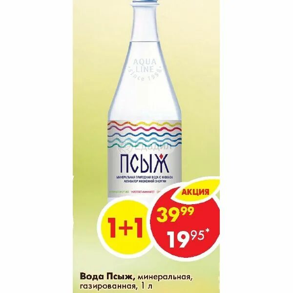 едадил минеральные воды. псыж перевод на русский. вино псыж белое. псыж перевод на русский. псыж перевод на русский.