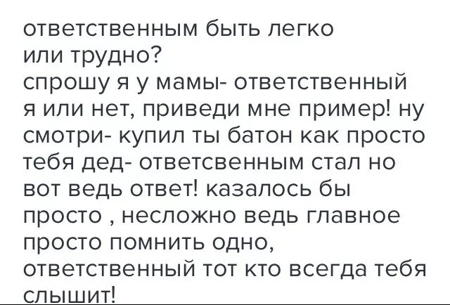 Трудно ли быть нравственным человеком мини сочинение. Сочинение на тему быть ответственным легко или трудно. Мини сочинение на тему быть ответственным легко или трудно. Сочинение на тему трудно быть человеком. Мини сочинение на тему трудно ли быть человеком.