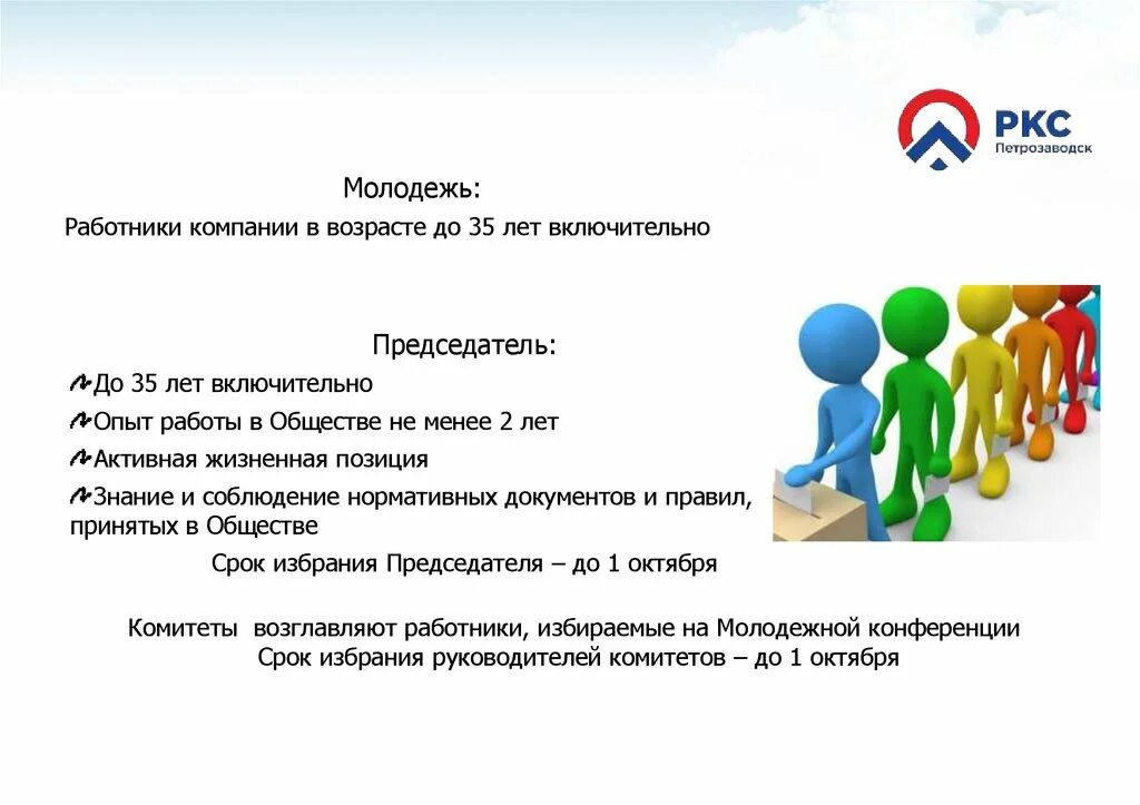Управление молодежи в организации. Презентации совет молодежи. мероприятия совета молодежи предприятия. совет молодежи на предприятии. молодёжь до 35 лет включительно.