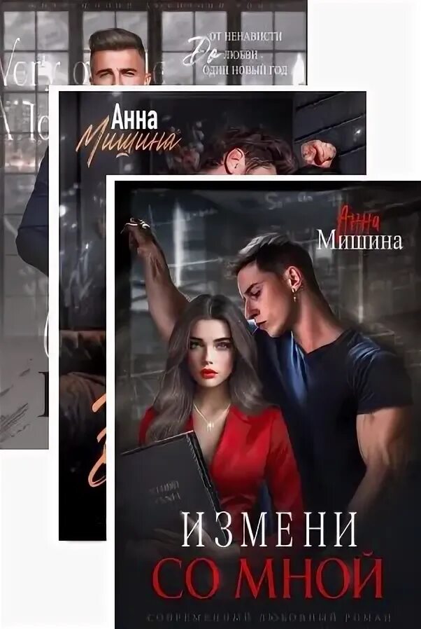 Петерсон элис "другая элис". Мишина книги будь со мной. Мишина книги будь со мной. Мишина декретные материалы. Только будь со мной книга.