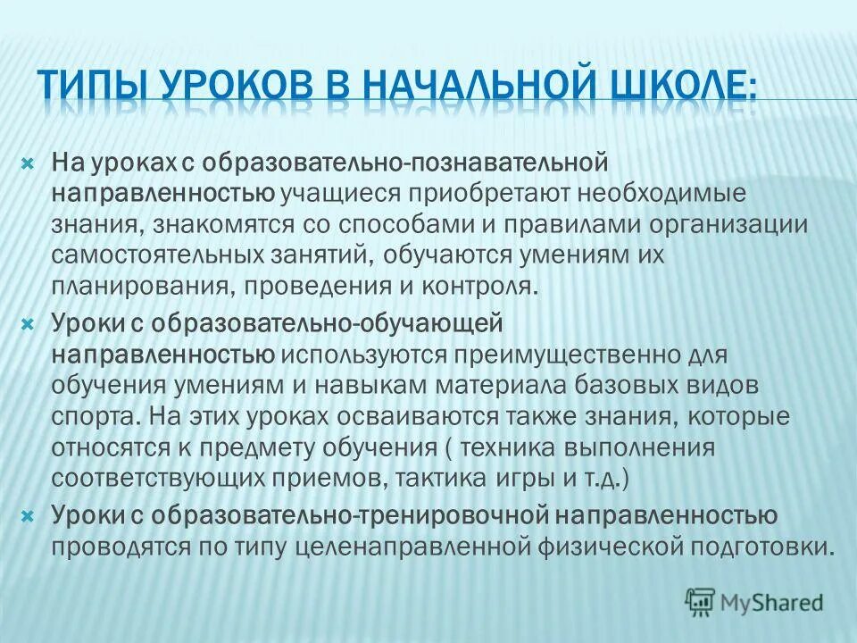 Особенности содержания урока