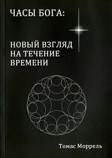 Часы бога