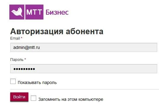 Мтт не работает. Мтт бизнес. мтт личный кабинет. мтт бизнес личный кабинет. номера мтт.