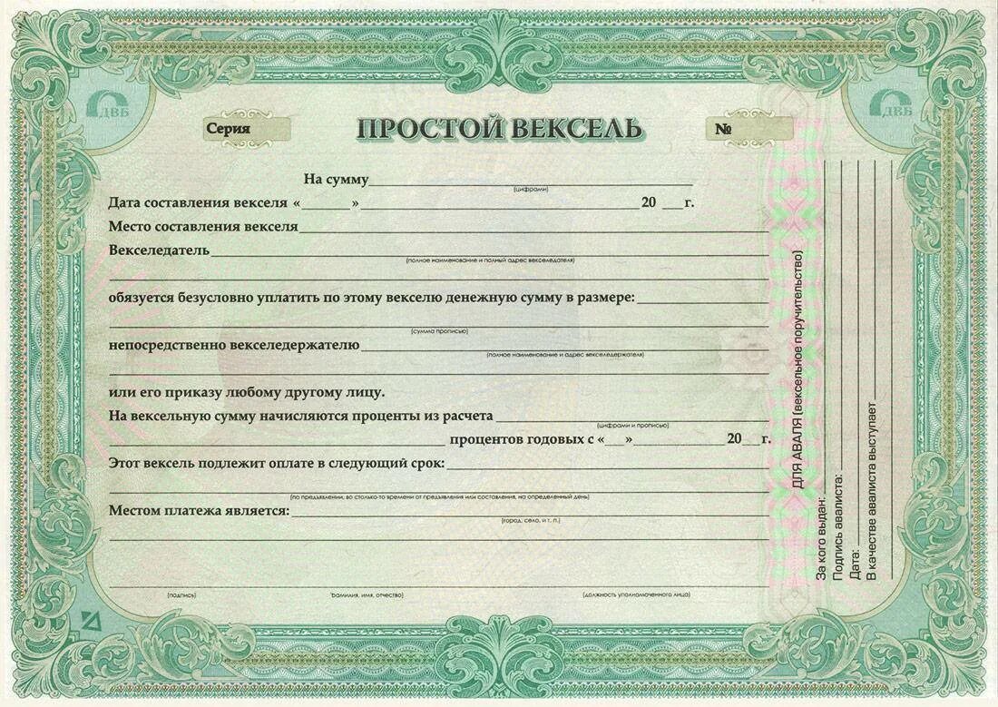 Вексель является вид ценной бумаги. Вексель это ценная бумага. переводной вексель это ценная бумага. пример векселя ценной бумаги. простой вексель образец.