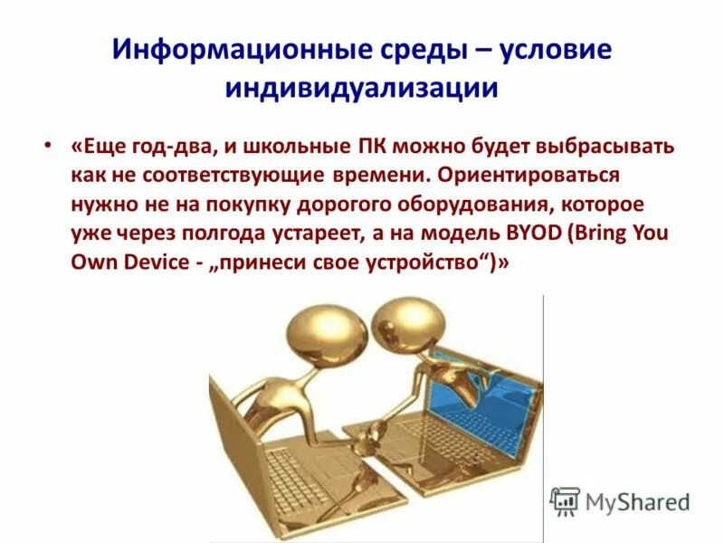 Информационное окружение