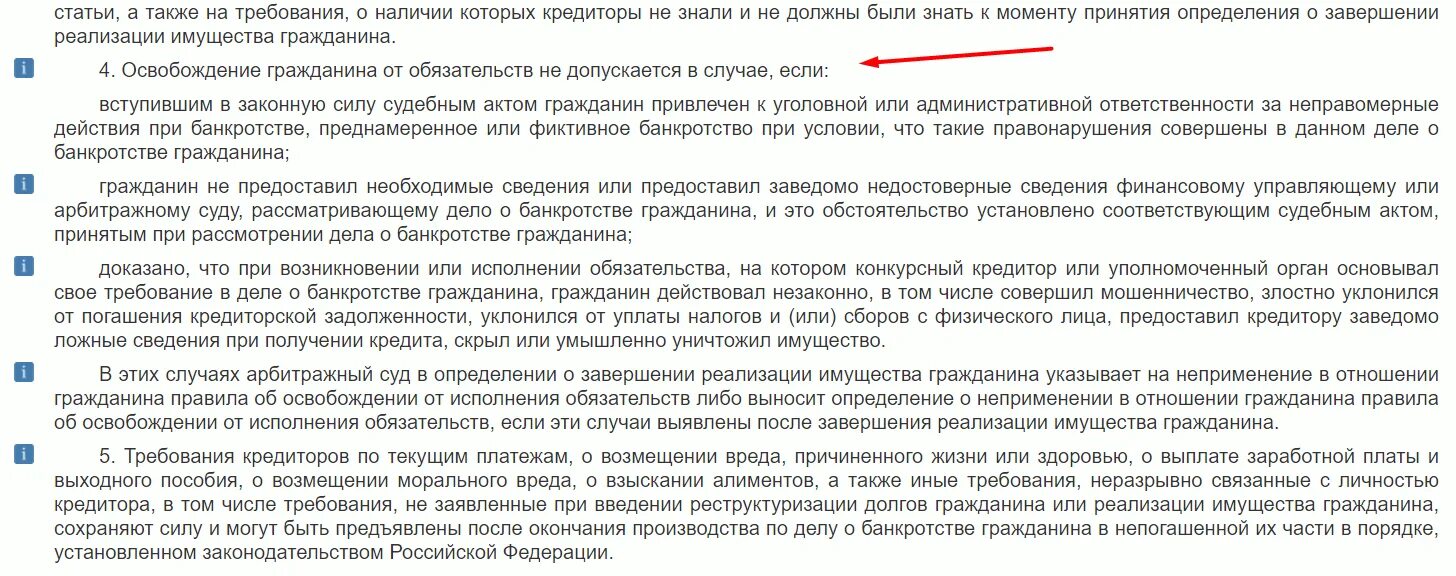 Ст 213 4 о банкротстве. Ст 213 4 о банкротстве