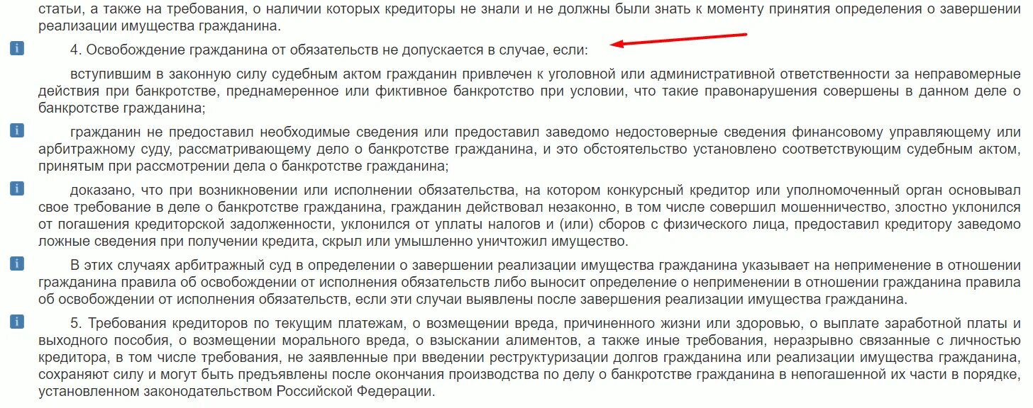 127 фз о полном списании долгов. Какие долги не списываются при банкротстве. Статья 127 ФЗ О банкротстве физических лиц. Ст 213 28 закона о банкротстве п.5. ФЗ 127 ст 213.4.