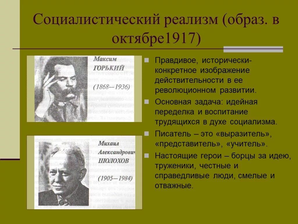 Социалистический реализм в литературе представители. Представители Социалистического реализма в литературе 20 века. Социальный реализм представители. Соцреализм в литературе.