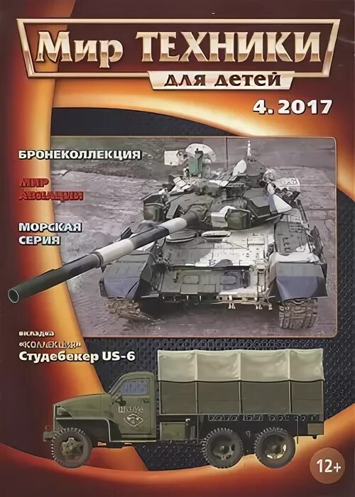 Мир техники конкурс. Мир техники. Журнал мир техники. Мир техники для детей.