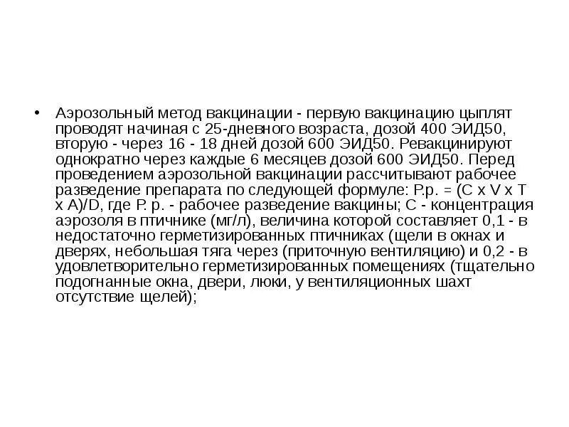 Методы введения вакцин. Аэрозольный способ вакцинации. Эрогенные метод вакцинации. Аэрозольный метод. Аэрозольный способ вакцинации картинка.