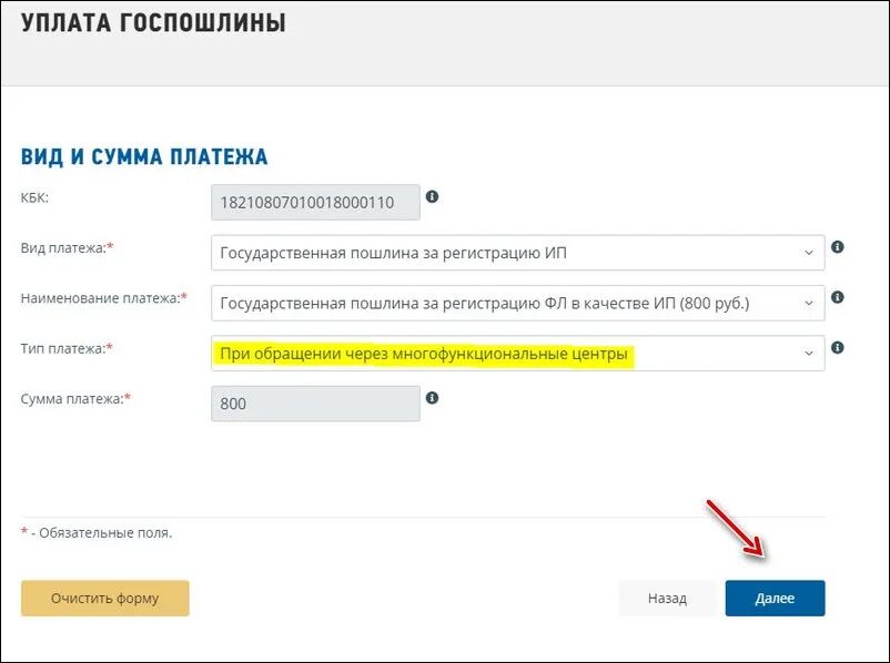 Уплата госпошлины. Платежи по госпошлине. Назначение платежа госпошлина за регистрацию автомобиля. Уплата госпошлины регистрация ИП.