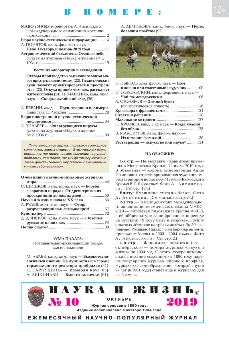 Статья в журнале наука и жизнь. Статья в журнале наука и жизнь