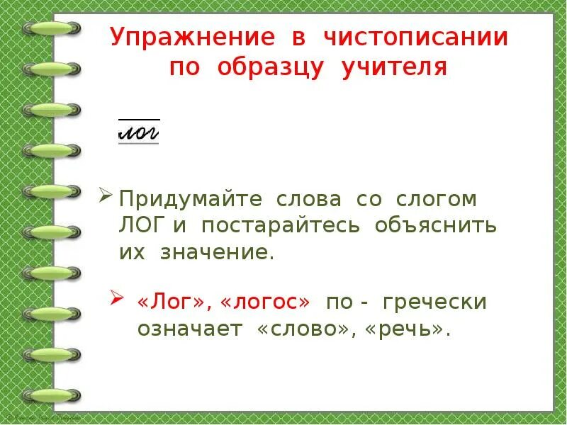 Низкая придумать слово. Придумайте новое слово. Слова для придумывания новых слов. Придумать новые слова. Придумать новое слово.