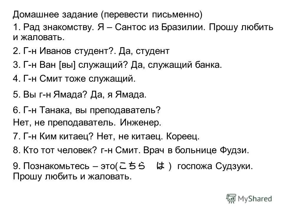 Домашнее задание перевод. Задания на перевод. Прошу любить и жаловать. Прошу любить и жаловать на японском.