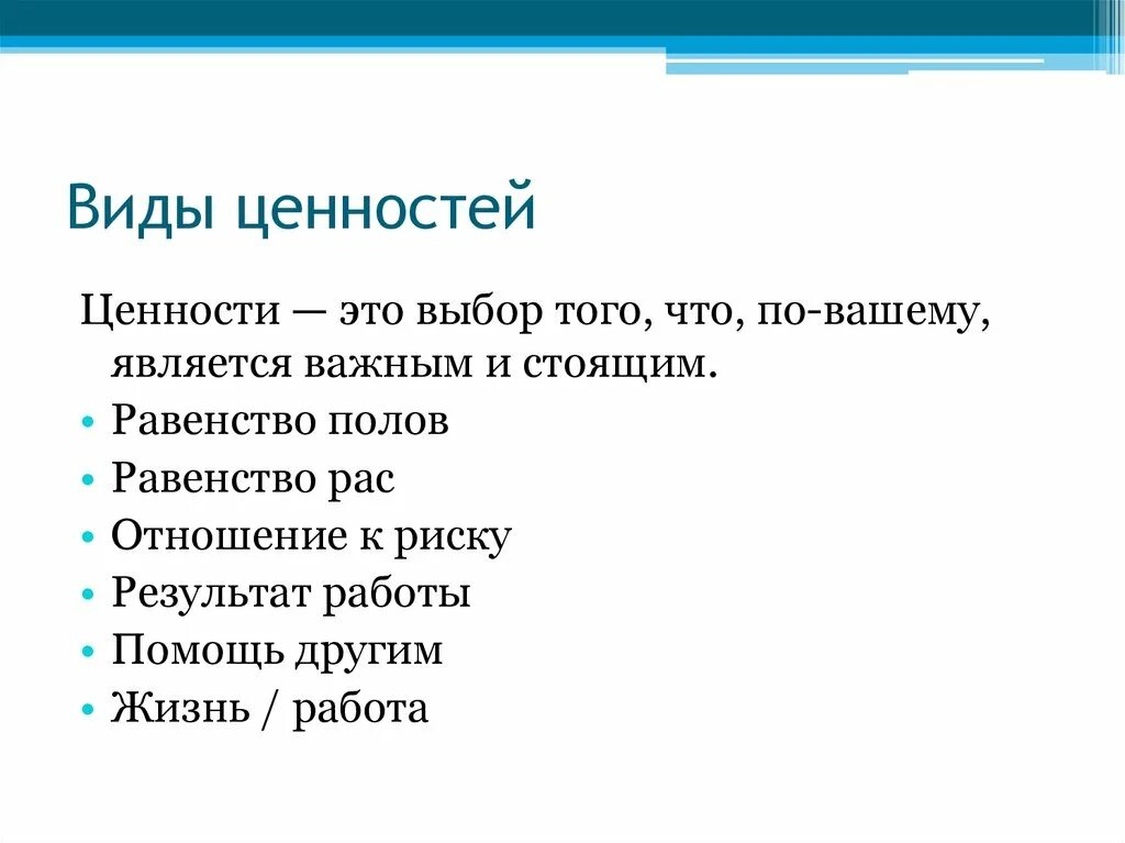 5 форм ценностей. Виды ценностей. Ценности виды ценностей. 7 Видов ценностей. 5 Видов ценностей.