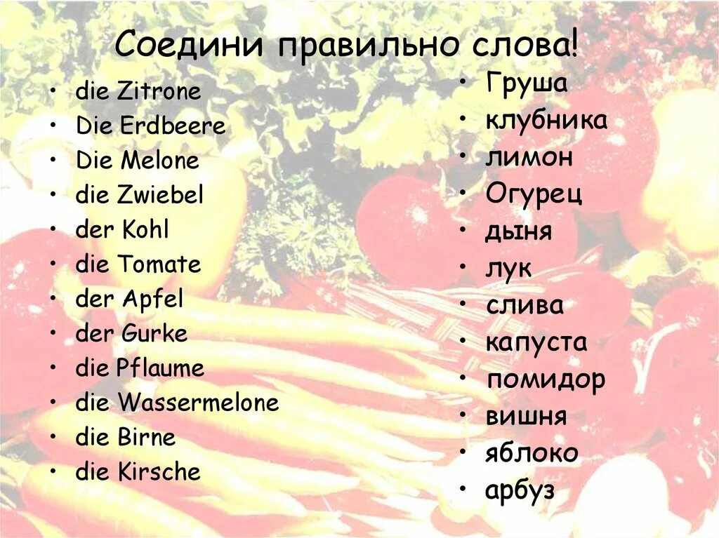 Die слово. Кроссворд по немецкому со словами die Zitrone die Erdbeere die Melone die Zwiebel. Die текст. Много текста словом die.