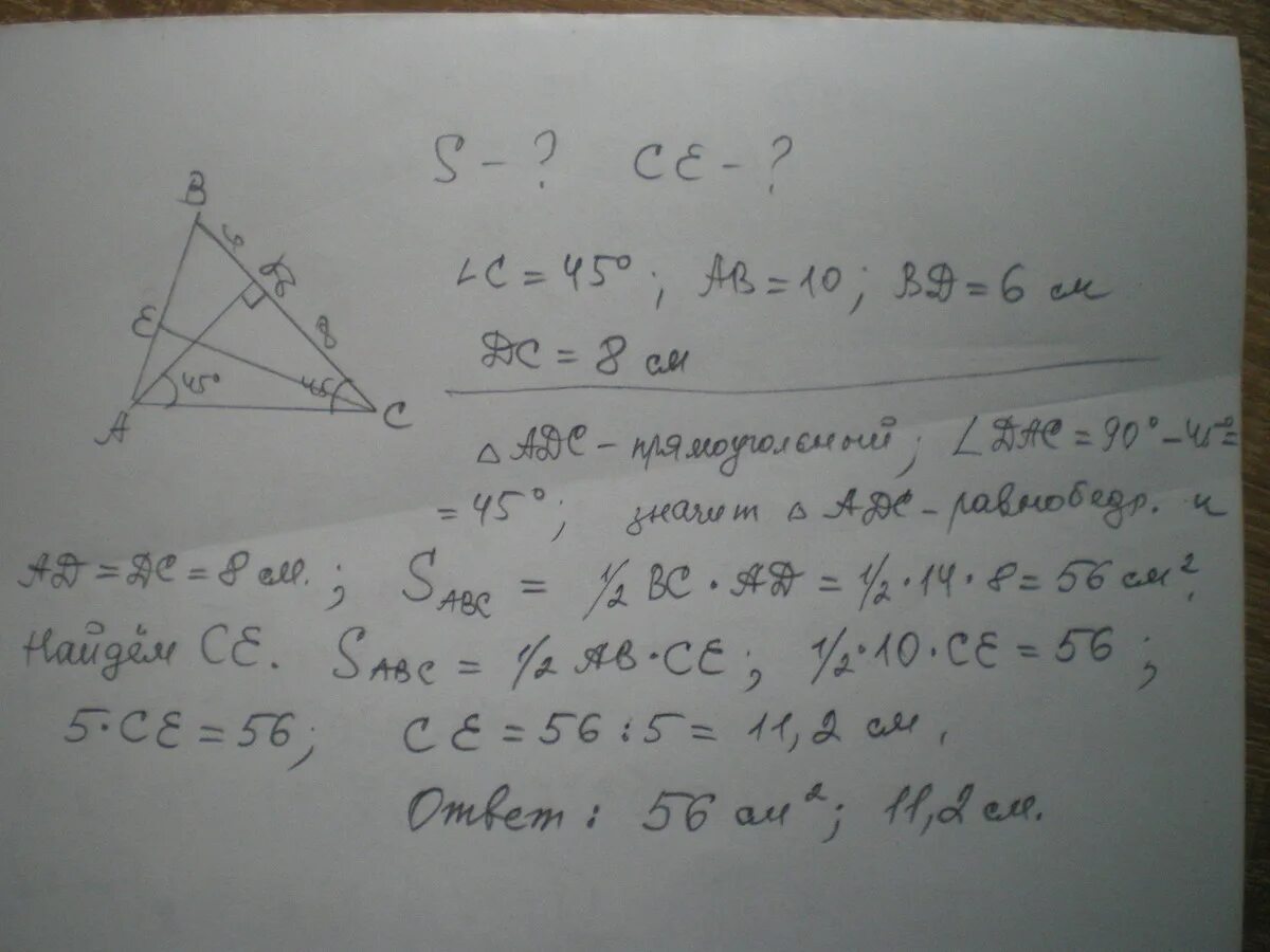 В треугольнике abc угол a равен 45. В треугольнике АВС угол равен 45, АВ 10 см ,а высота АВ. В треугольнике АВС угол с равен 45 АВ 10. В треугольнике АВС угол с равен 45 градусов. В треугольнике АВС угол с равен 45 АВ =10 высота ад.