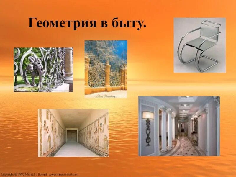 Вводная презентация для проекта "Геометрические формы вокруг нас"