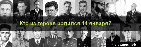Кто родился 14 числа. Кто родился 14 числа