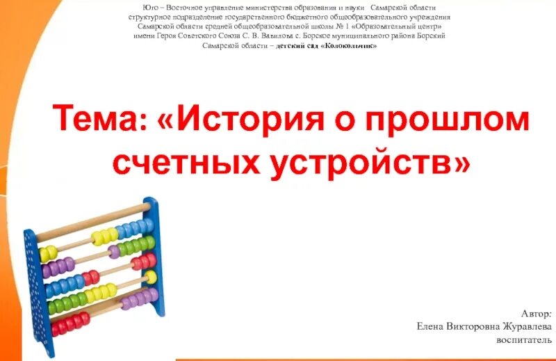 Прошлое счетных устройств. Задания счетные устройства. Путешествие в прошлое счетных устройств. Путешествие в прошлое счетных устройств садик. Прошлое счетных устройств подготовительная группа