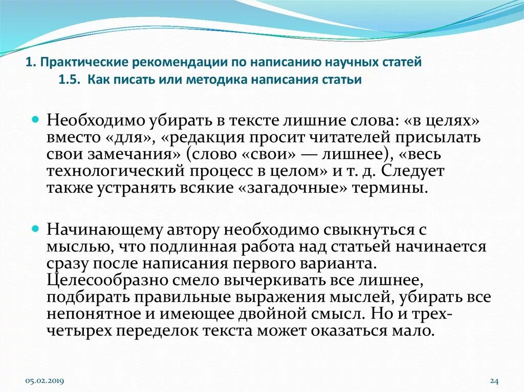 Рекомендации по написанию научной статьи. Практические рекомендации по написанию научных статей. Методика написания научной статьи. Рекомендации к написанию научных статей.