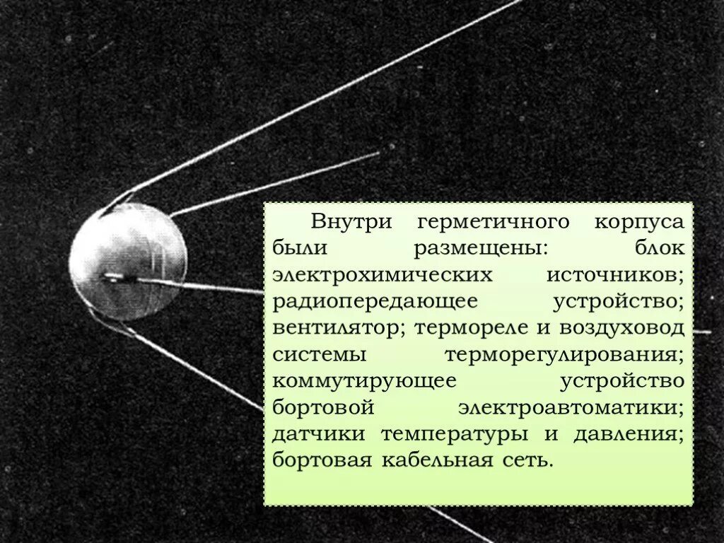 Масса первого спутника земли 83 кг. Искусственные спутники земли. Первый искусственный Спутник. Первый Спутник земли. Запуск первого искусственного спутника земли.