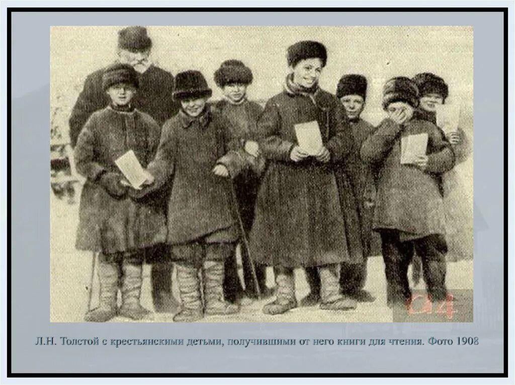 Детский сад лев толстой. Л Н толстой с детьми крестьян Ясной Поляны фотография 1908 года. Лев Николаевич толстой и крестьянские дети. Лев Николаевич толстой в Ясной Поляне с детьми. Л.Н. толстой и ученики Яснополянской школы.