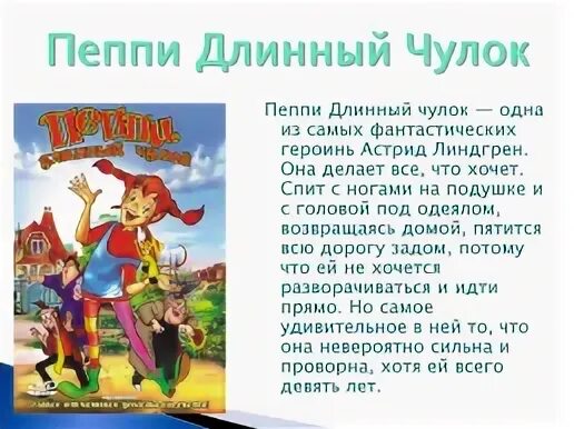 Длинный чулок краткое содержание