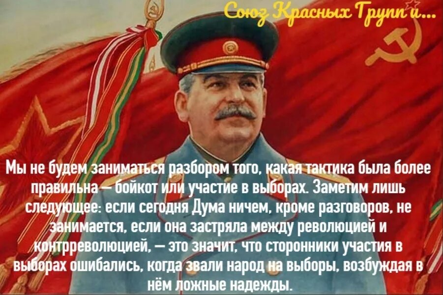 Сталин о выборах. Сталин о Госдуме. Сталин о Думе в 1906 году. Сталин о выборах цитаты. Не важно как проголосуют важно как посчитают