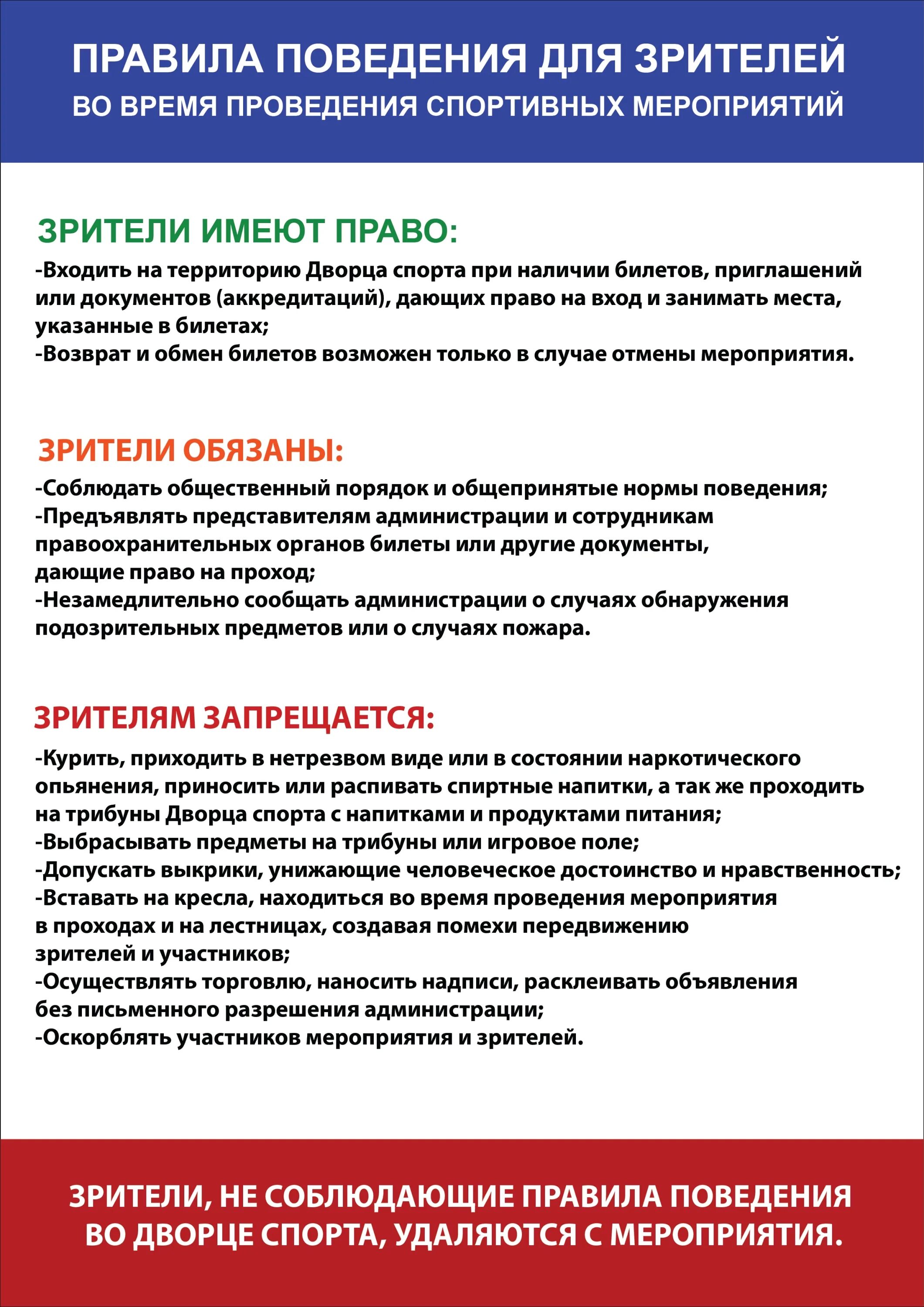 Дает право прохода. Правила поведения в Дворце. Правило поведения во Дворце. Правила поведения зрителей на спортивных мероприятиях. Правила поведения во Дворце 5 класс.