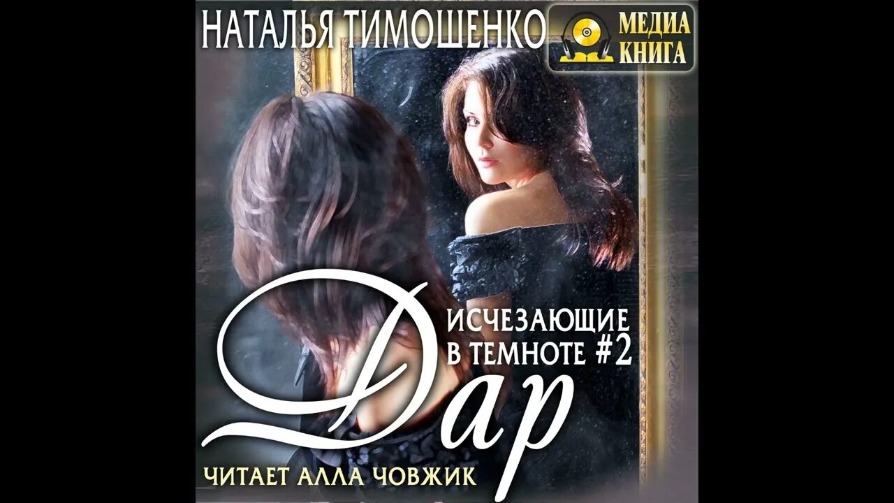 Читать тимошенко исчезающие в темноте