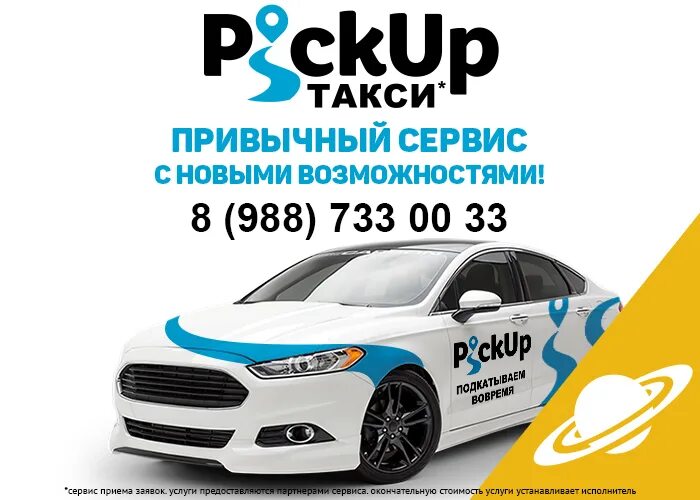 Номер такси ставропольского края. Такси Славянск. Такси Славянск на Кубани. Пикап такси. Pickup такси.