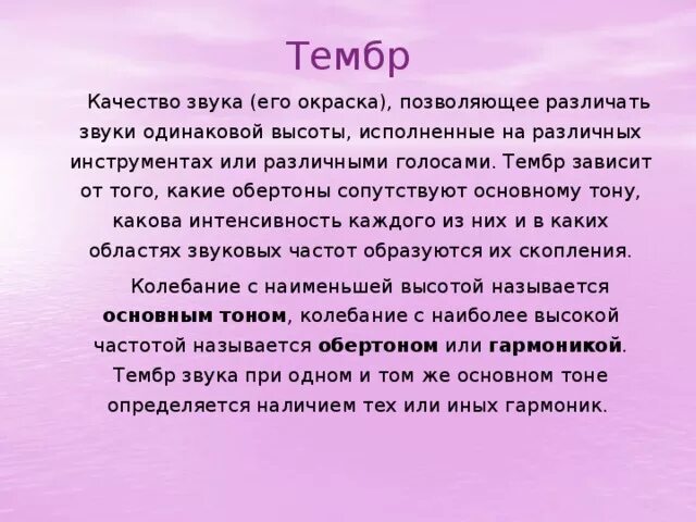 Тембр что это. Тембр окраска звука. Тембр это в Музыке определение. Тембр в Музыке для детей. Тембры инструментов в Музыке.