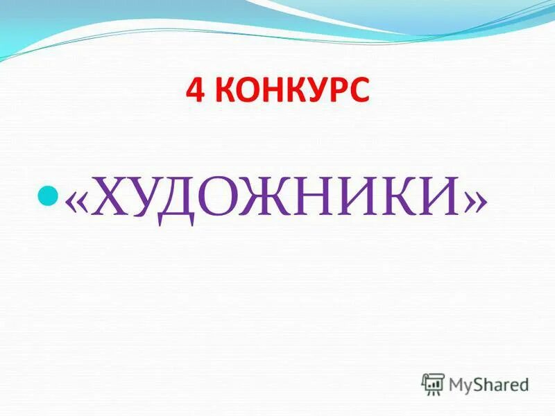 Что дает конкурс