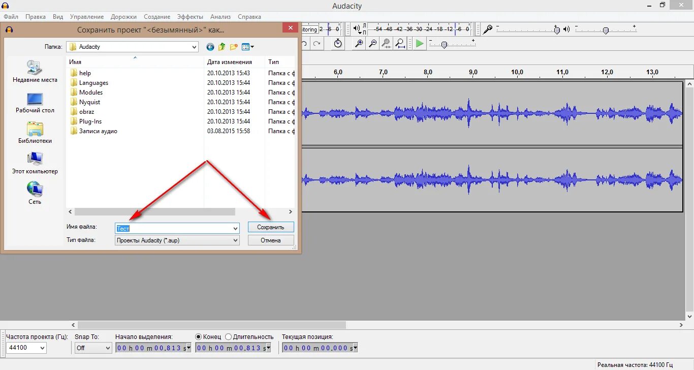 Программа Audacity. Audacity Интерфейс. Сохранение в Audacity. Audacity запись звука.