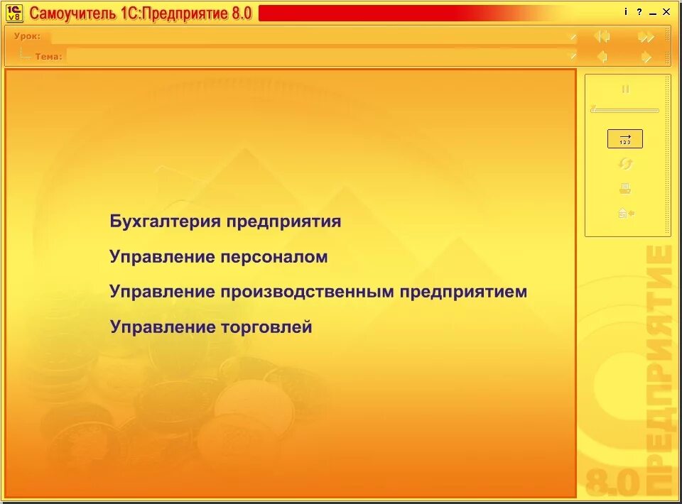 1с 8. 1c order. 1с предприятие значок. 3. 1с предприятие самоучитель.