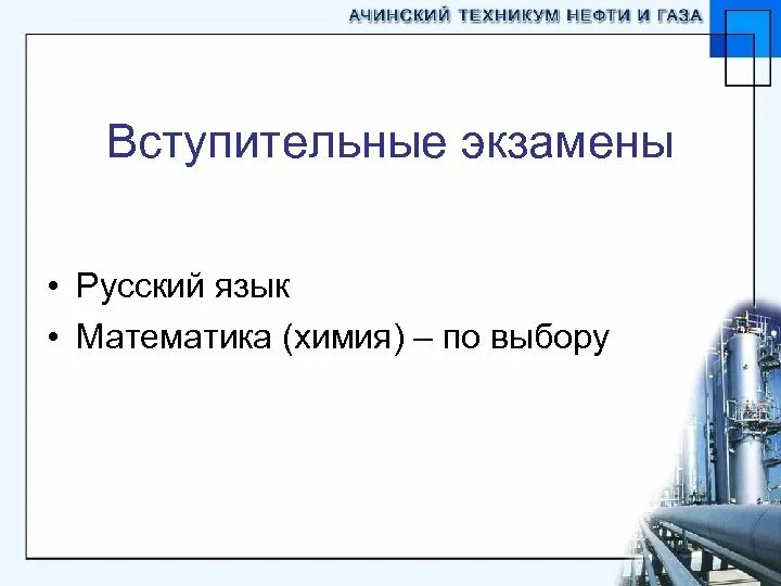 Ахметов переработка нефти и газа. Техникум нефти и газа. Переработка нефти и газа специальность. Профессия переработка нефти и газа. Специальность переработка нефти и газа профессия.