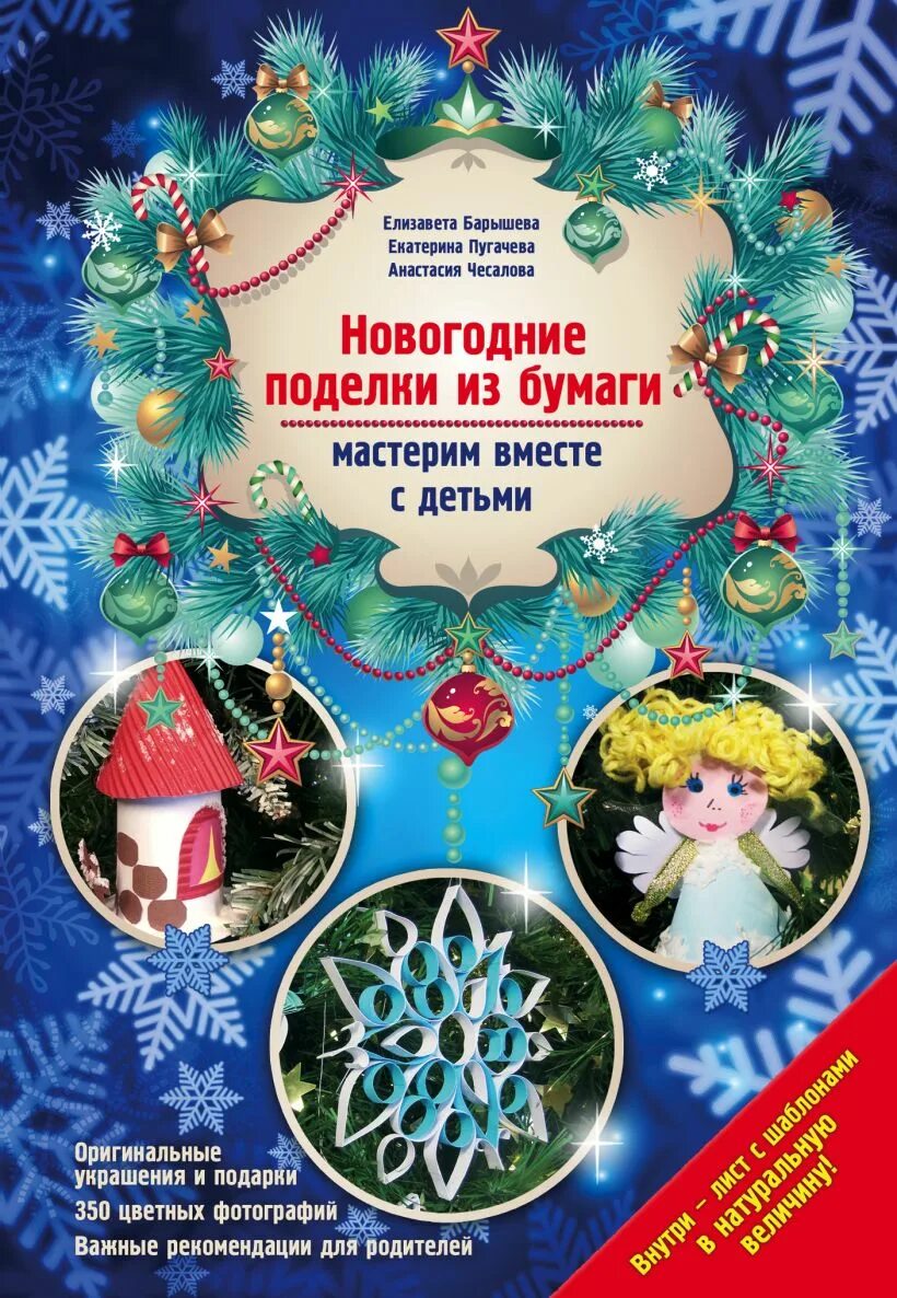Книги новогодние поделки из бумаги