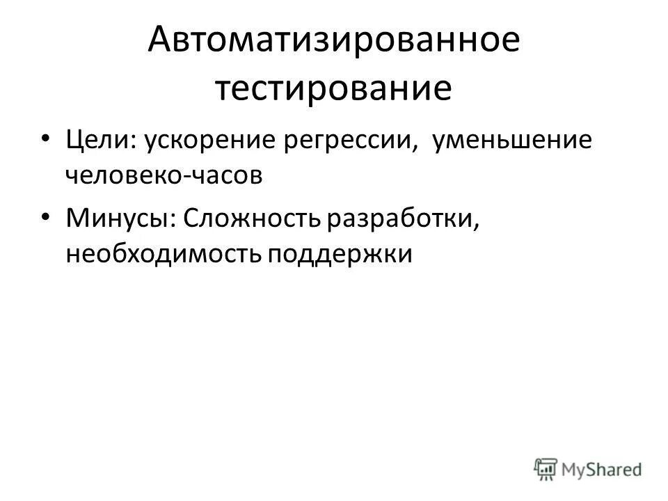 Темы в тестировании