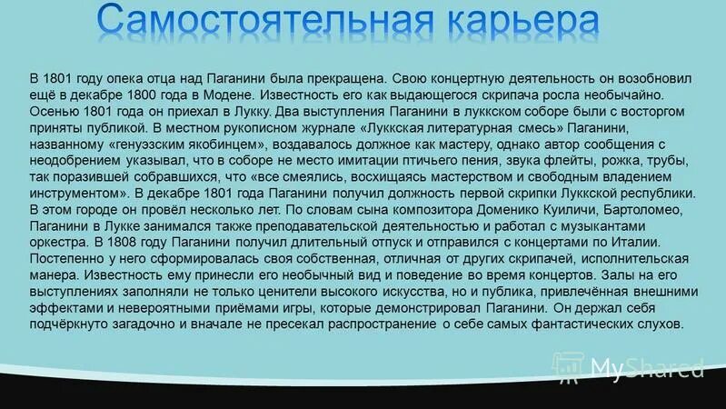 Никколо паганини 5 класс. Сообщение о Паганини. Информация о Никколо Паганини. Биография Никколо Паганини 5 класс. Никколо Паганини доклад 5 класс.