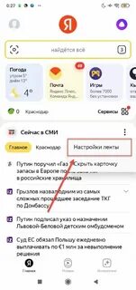 Убрать дзен из яндекса в телефоне андроид