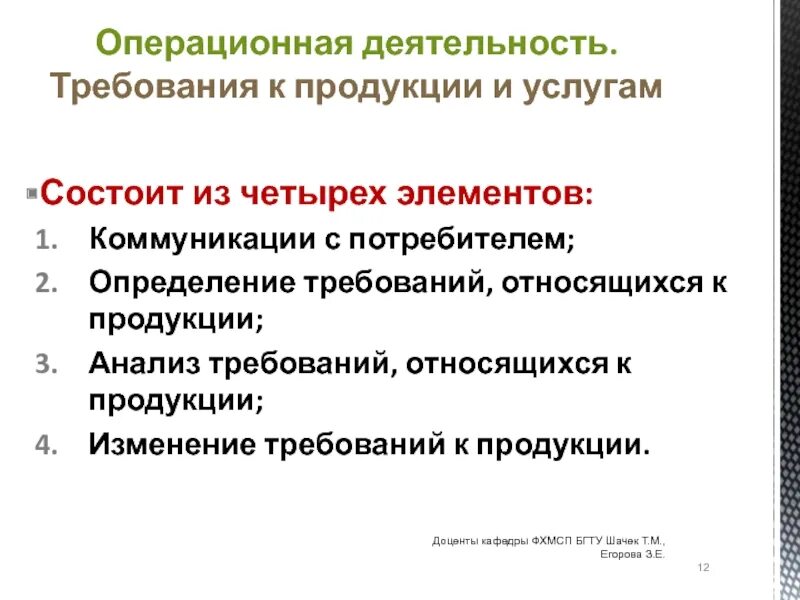 Определяемые изменения требуют. Определение требований относящихся к продукции. Требования относящиеся к продукции. Анализ требований к продукции. Определение требований к продукции.