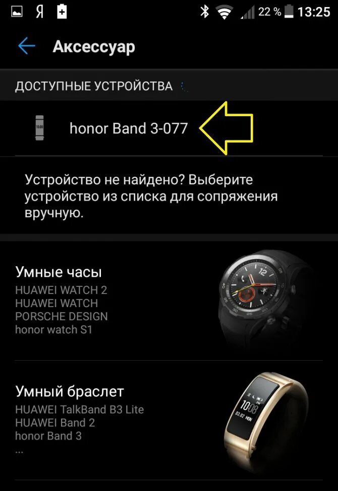 Какое приложение устанавливать для honor band. Фитнес браслет хонор приложение для андроид. приложение для хонор бэнд 3. honor band 5 приложение. фитнес браслет honor band 3 программа.