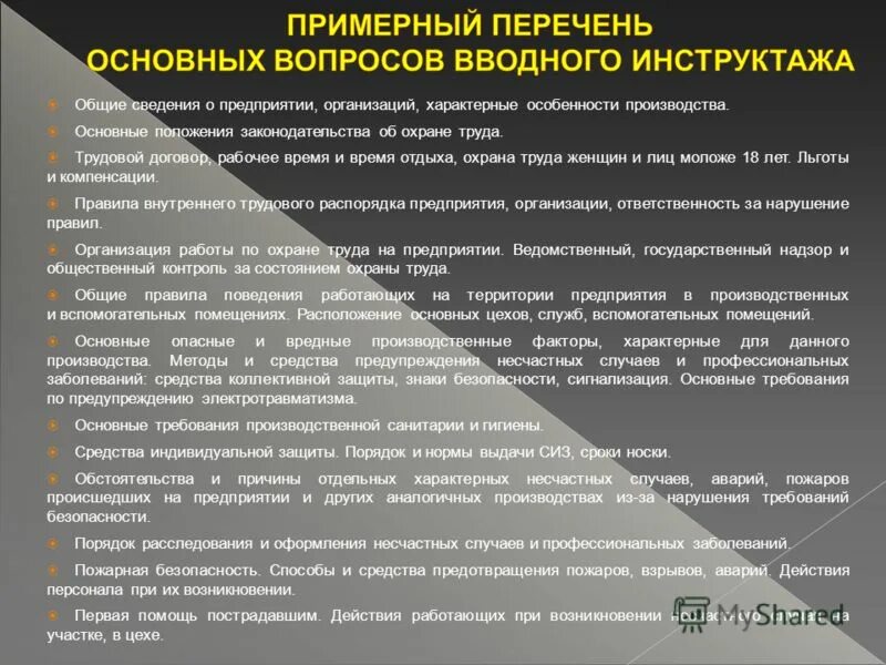 Основная информация о предприятии. Основная информация о предприятии