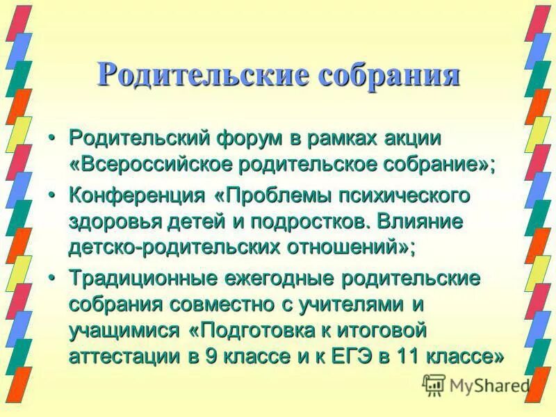 Родительский форум в школе