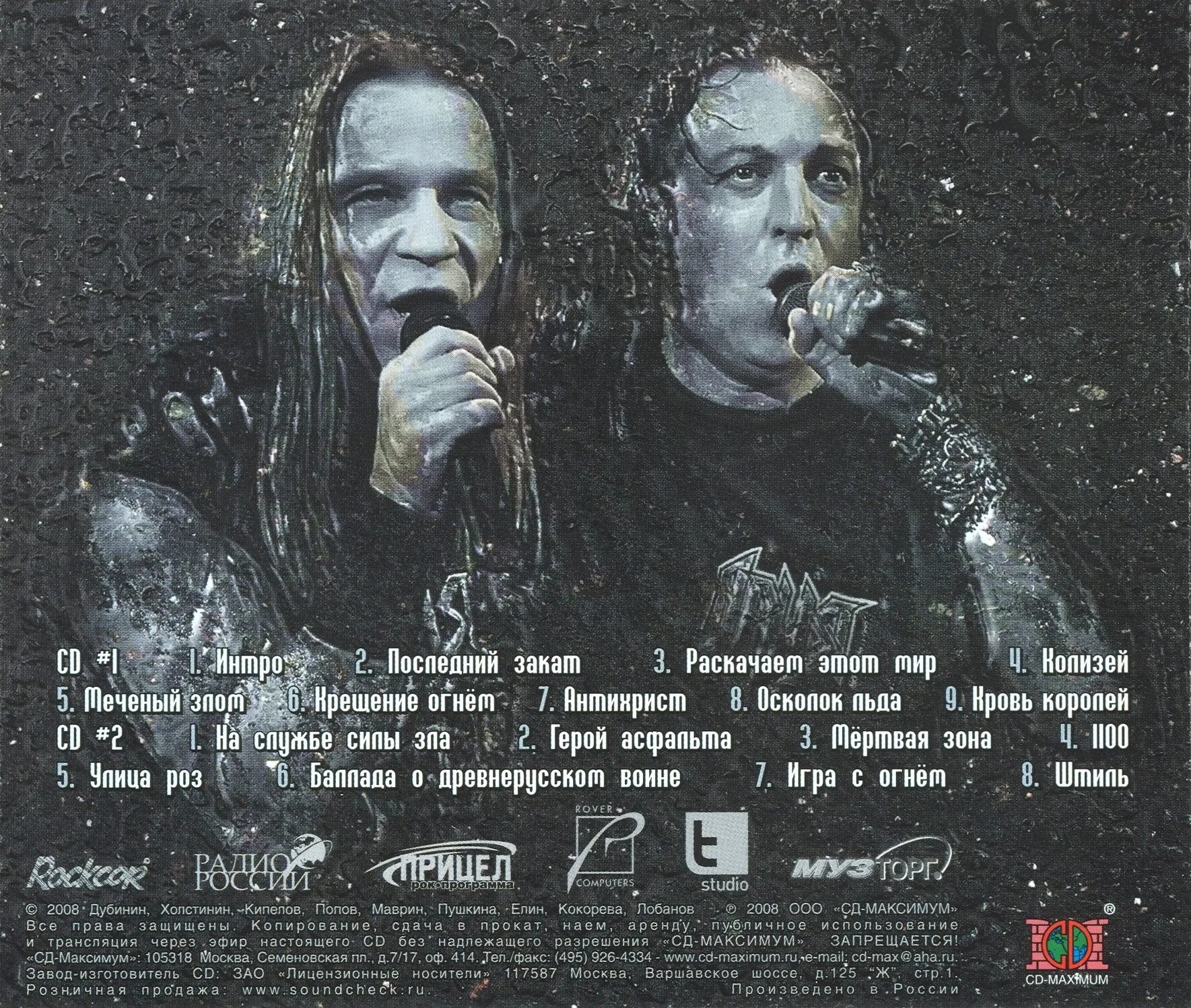 Альбом арии герой. Ария - герой асфальта xx лет (2008). ария герой асфальта 20 лет. альбом ария герой асфальта 20 лет. кипелов 20 лет cd.