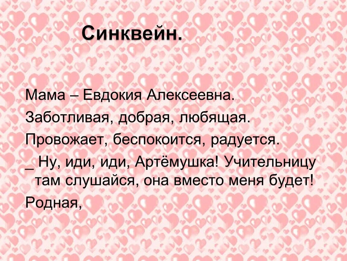 Синквейн мама. Синквейн мать. Синквейн на тему мама. Синквейн к слову мама. Составь синквейн на тему мама