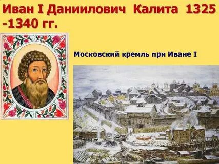 Каким был московский кремль при иване калите